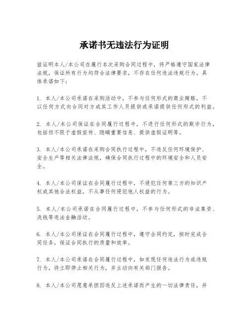 承诺书无违法行为证明