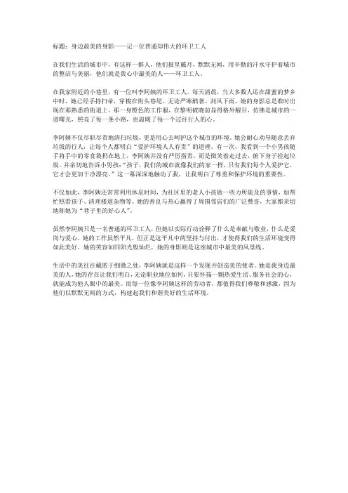 身边最美的人作文1000字