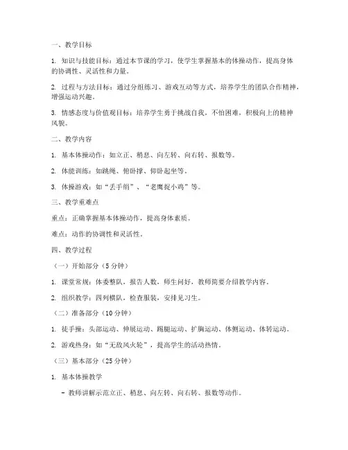 小学体能训练体操教案模板
