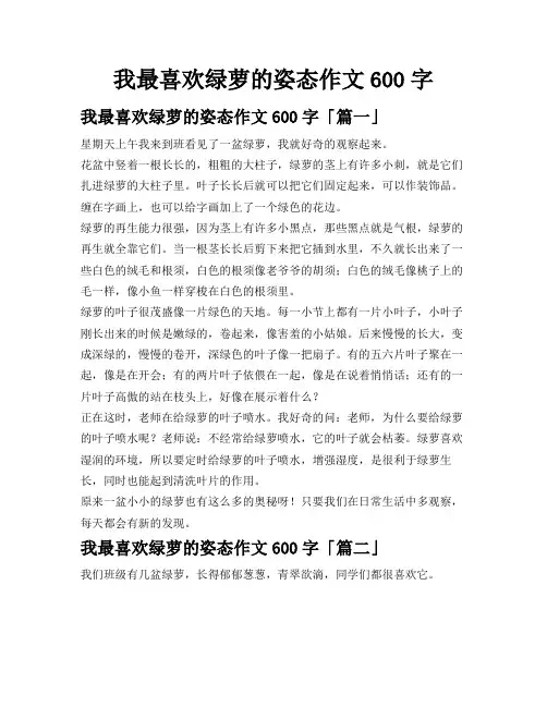 我最喜欢绿萝的姿态作文600字