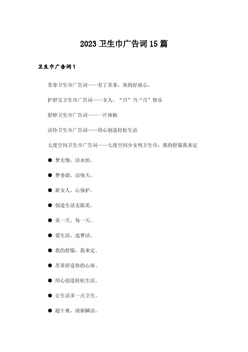 2023卫生巾广告词15篇