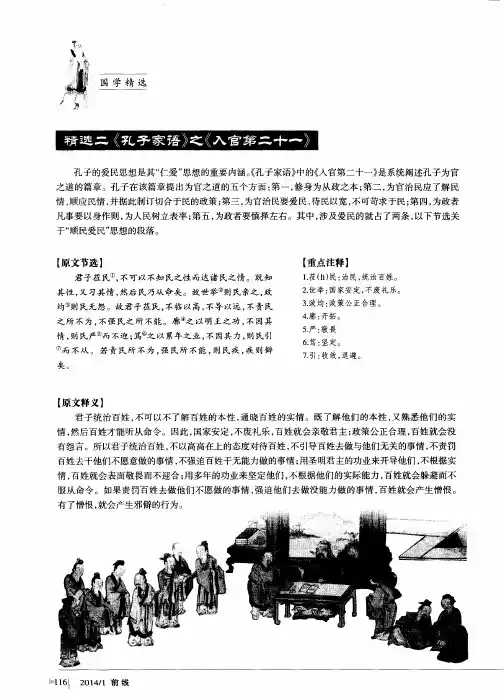 精选二《孔子家语》之《入官第二十一》