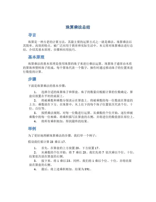 珠算乘法总结