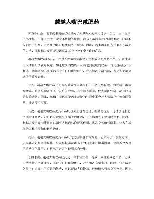 越越大嘴巴减肥药
