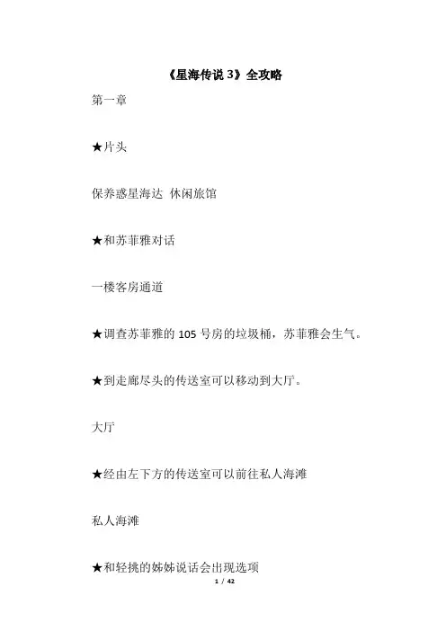 《星海传说3》全攻略