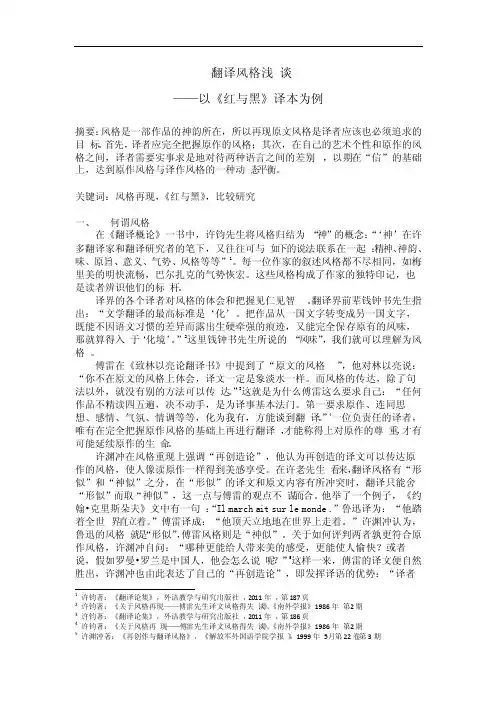 翻译风格浅谈