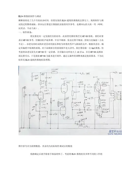 EL34推挽机制作与调试