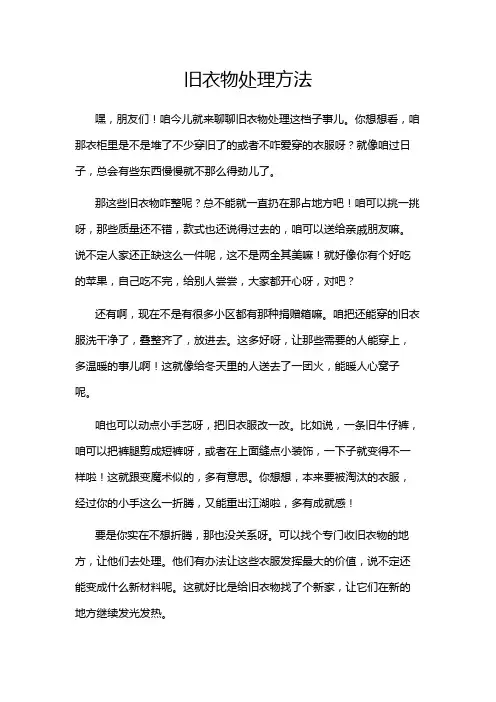 旧衣物处理方法