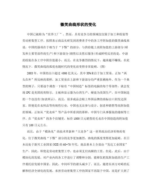 微笑曲线形状的变化