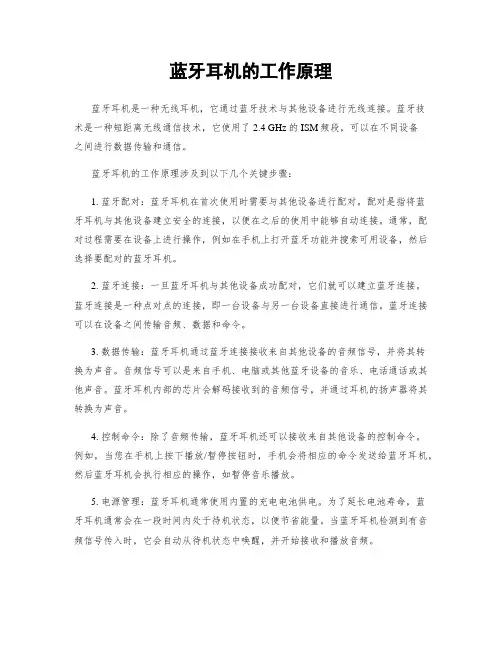 蓝牙耳机的工作原理