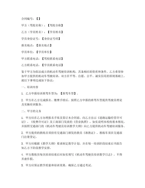 驾校和学员合同协议书模板