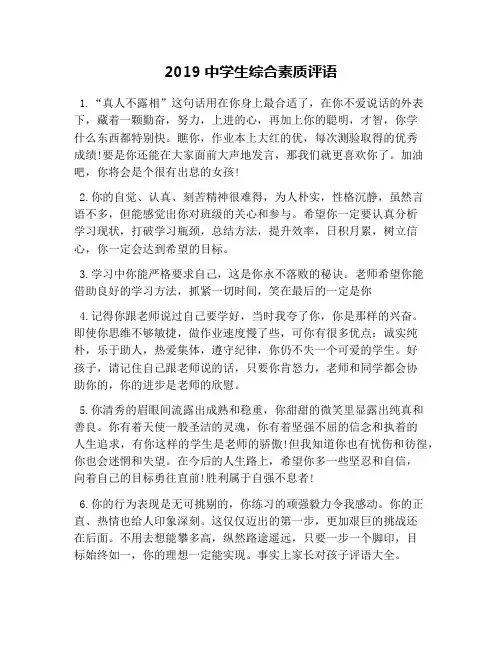 2019中学生综合素质评语