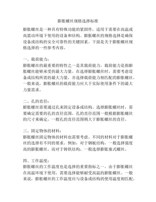 膨胀螺丝规格选择标准