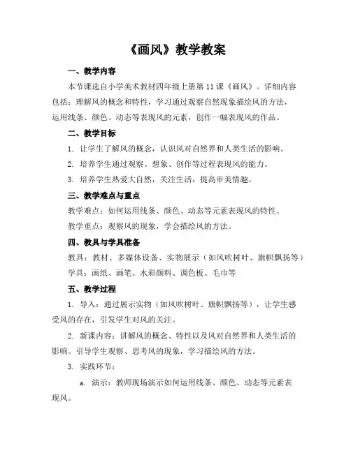 《画风》教学教案