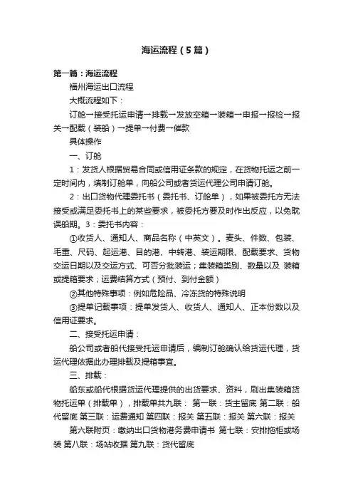 海运流程（5篇）