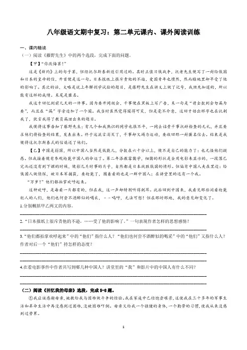 统编版八年级语文上册第二单元课内、课外阅读训练(含答案)