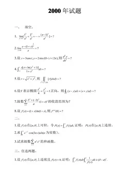 山东大学数学分析考研真题2000-2019