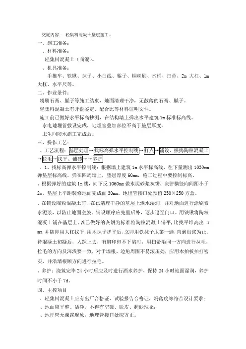 陶粒混凝土施工技术交底