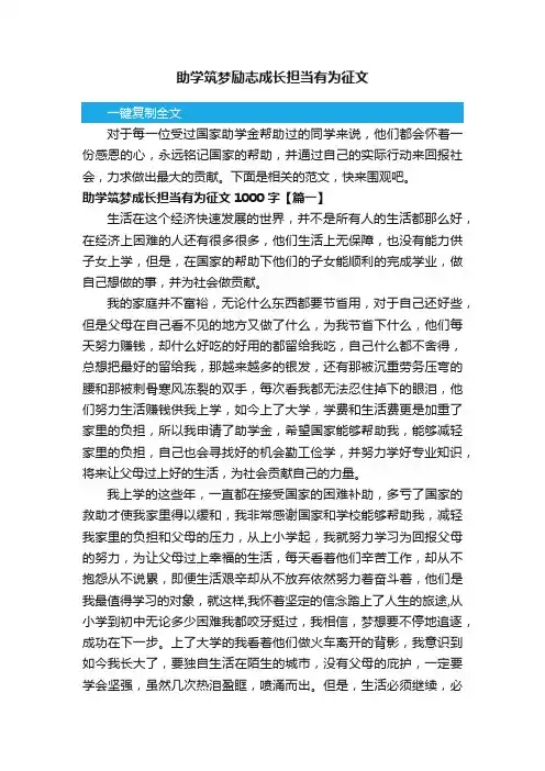 助学筑梦励志成长担当有为征文
