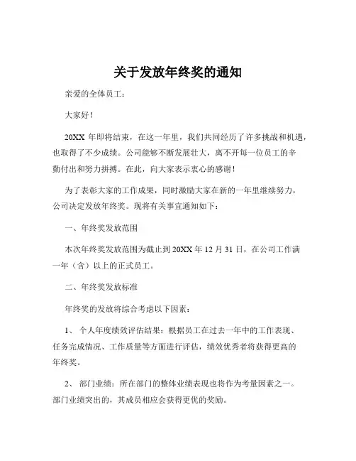 关于发放年终奖的通知