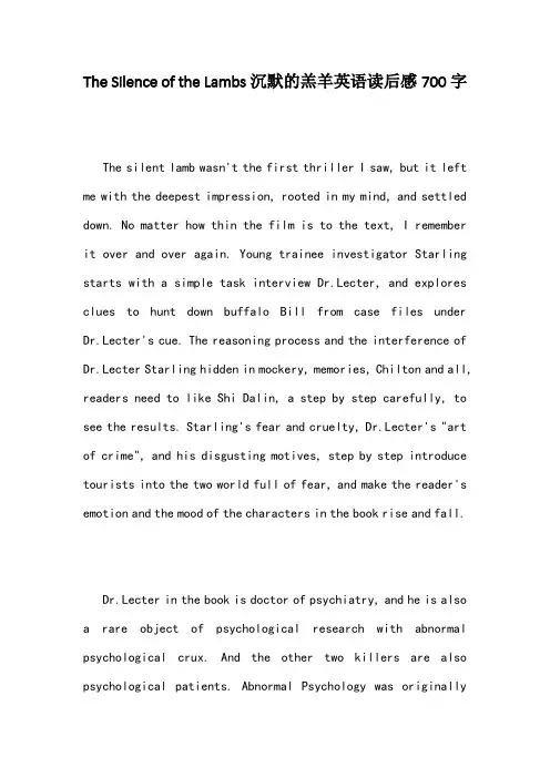 The Silence of the Lambs沉默的羔羊英语读后感700字