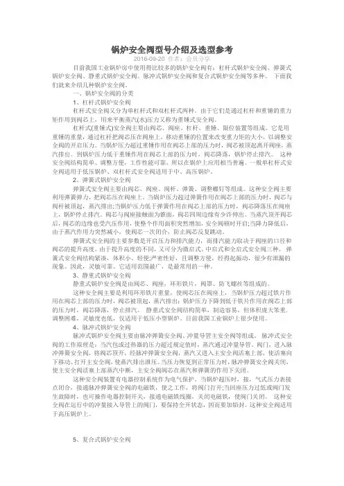 锅炉安全阀型号介绍及选型参考