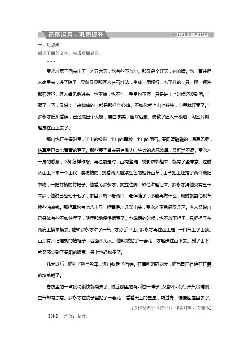 2019届高考语文(苏教版)复习资料练习：第三部分 专题一 小说阅读 4 迁移运用巩固提升 Word版含解析