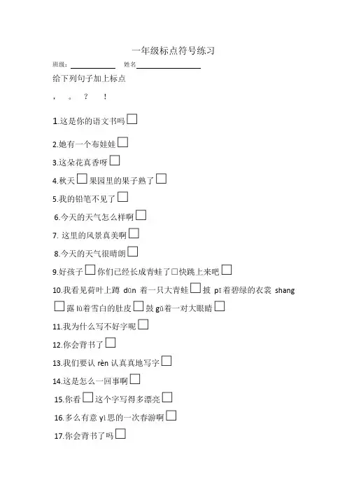 部编版一年级上语文专项训练：标点符号