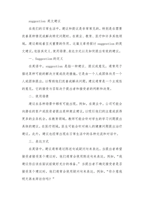 suggestion 英文建议