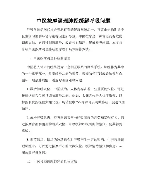 中医按摩调理肺经缓解呼吸问题