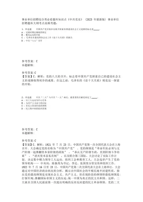 事业单位招聘综合类必看题库知识点《中共党史》(2023年版)