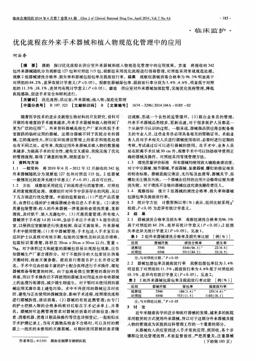 优化流程在外来手术器械和植入物规范化管理中的应用