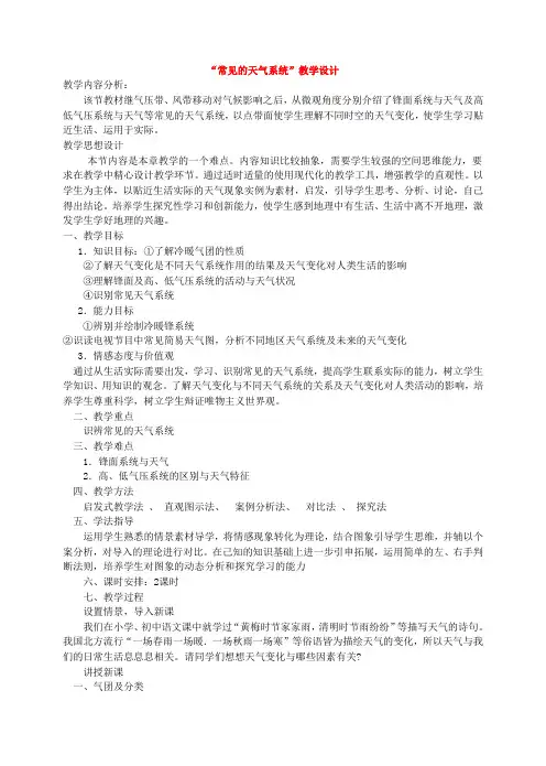高中地理第二章 地球上的大气 常见天气系统 名师教案新人教版必修1