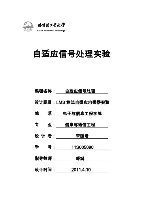 LMS算法自适应均衡实验(word文档良心出品)