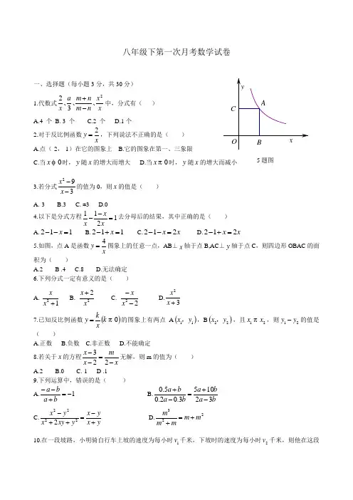 人教版八年级下第一次月考数学试题及答案