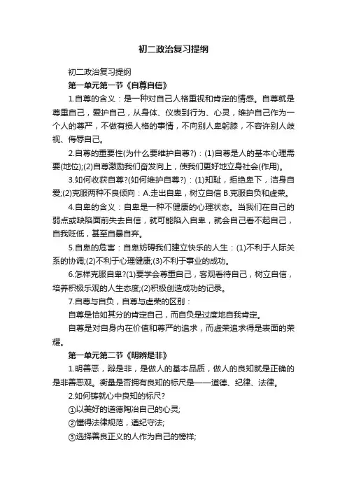 初二政治复习提纲