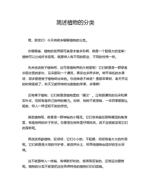简述植物的分类