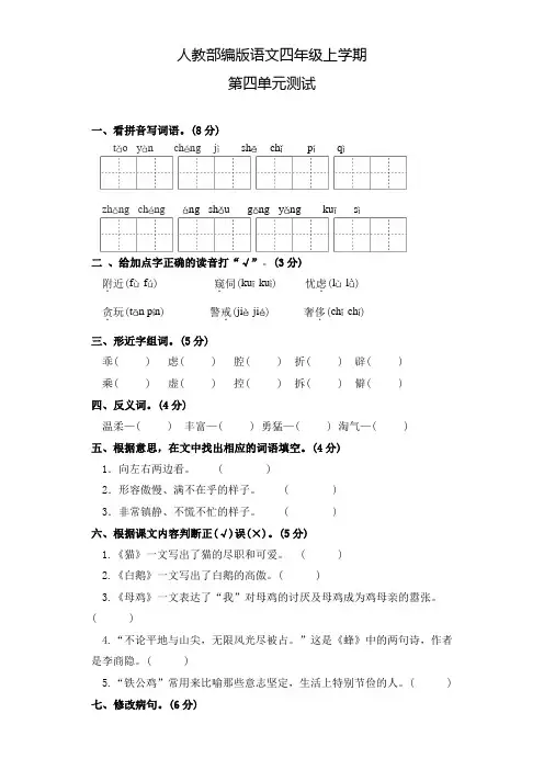 部编版语文四年级上册第四单元检测题(附答案)