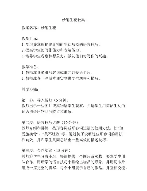妙笔生花教案