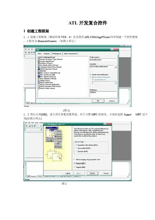 ATL中开发复合控件