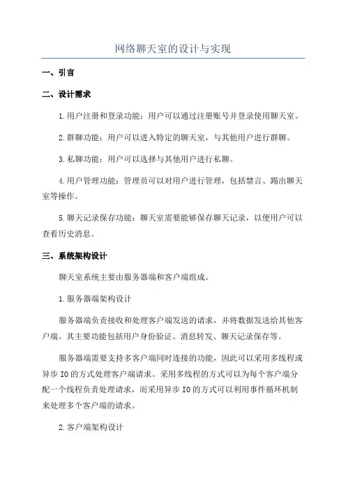 网络聊天室的设计与实现