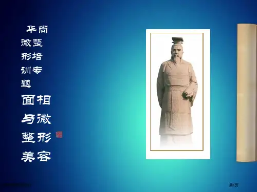 微整形面相学培训