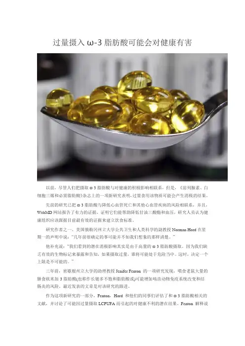 过量摄入ω-3脂肪酸可能会对健康有害