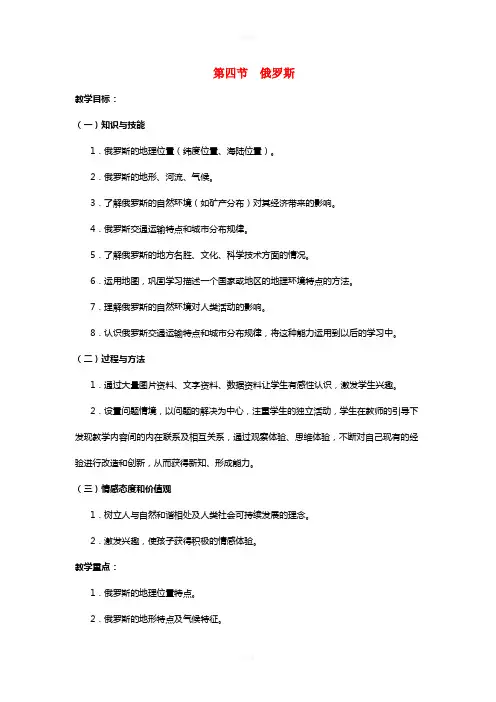 七年级地理下册 7_4 俄罗斯(第1课时)教案 新人教版