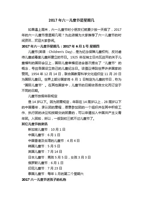 2017年六一儿童节是星期几