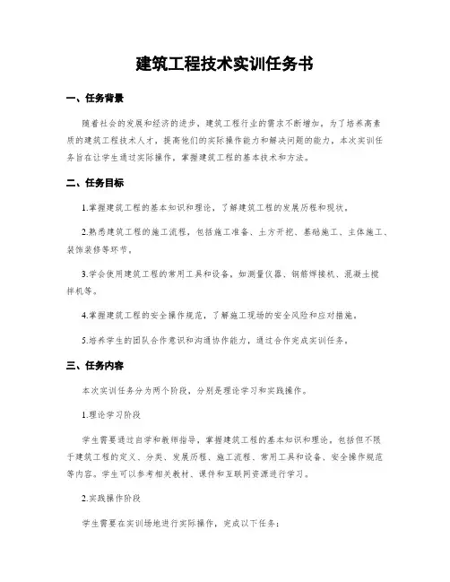 建筑工程技术实训任务书