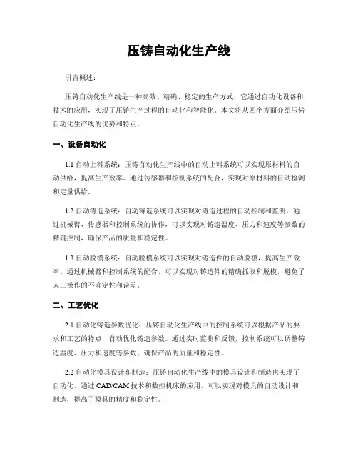 压铸自动化生产线