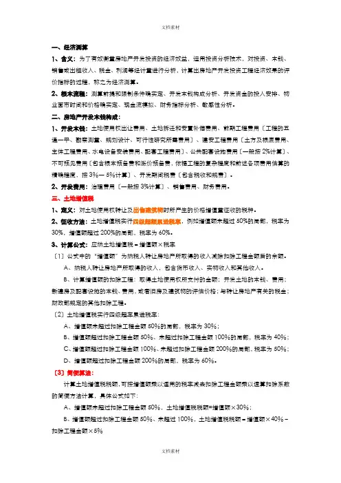 房地产投资经济测算指标解读