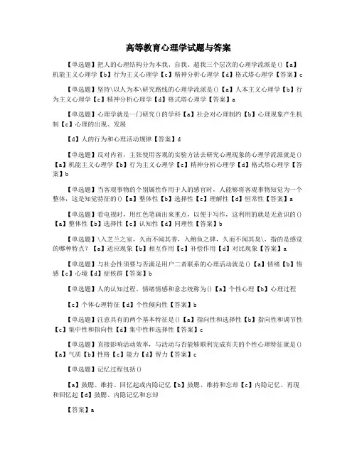 高等教育心理学试题与答案