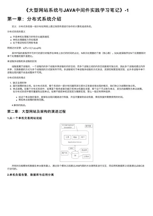 《大型网站系统与JAVA中间件实践学习笔记》-1